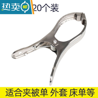 敬平晾衣夹晾晒家用夹被夹衣服固定夹子床单被子夹不锈钢防风大号夹子 中号20个