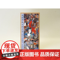 戴敦邦签名本钤印本(亲签) 戴敦邦绘大闹天宫·三十六雷将 上海辞书出版社