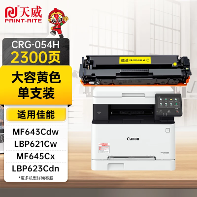 天威 PRINT-RITE 墨盒长效打印高精度碳粉持久耐用设计