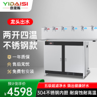 意黛斯(YIDAISI)直饮机商用饮水机 热水机净水器商用大型工业饮水单位食堂工厂开水器 两开四温 YQ-6E高背台式款