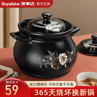 荣事达(Royalstar)砂锅炖锅2L家用燃气无涂层耐高温冷热不裂中式养生陶瓷煲汤煲可煎药RA182102*6