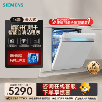 西门子(SIEMENS) 洗碗机极净魔盒14套嵌入式洗碗机智能开门烘干 SJ43EW66KC