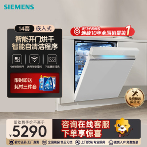 西门子(SIEMENS) 洗碗机极净魔盒14套嵌入式洗碗机智能开门烘干 SJ43EW66KC