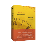 音像咖啡残渍马里奥·贝内德蒂