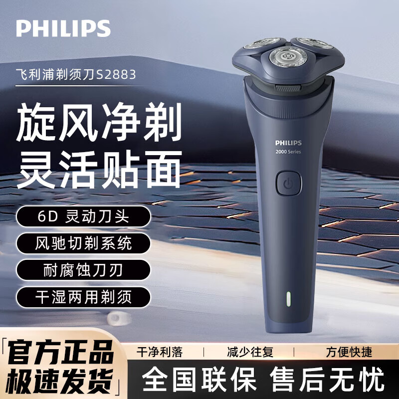 飞利浦(PHILIPS)电动剃须刀S2883/02