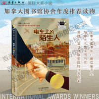 正版新书]电车上的陌生人(加)莎朗·E.麦凯伊 著 何雨珈 译978753