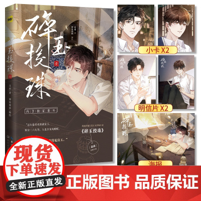 碎玉投珠(漫画)快看漫画APP超高人气连载漫画 原著/北南