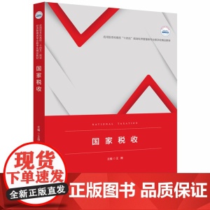 国家税收