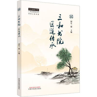 三和书院医道传承