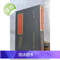正版 浙江省磐安县树德堂道坛科仪本汇编 徐宏图 新文丰