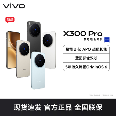 vivo X300 Pro 卫星通信版 纯粹黑 16GB+512GB 全网通5G手机蔡司2亿APO超级长焦智能手机