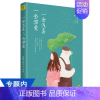 [正版]一念浅喜一念深爱 星期六散文现当代青春小说散文随笔书籍愿你迷路到我身旁初恋的一百种甜何以笙箫默