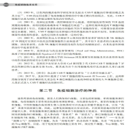 [M]免疫细胞临床应用 陈继冰,穆峰,王雪莹 编 -9787306073778