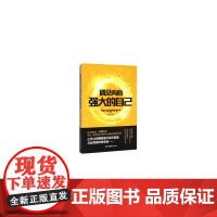 遇见内心强大的自己