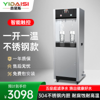 意黛斯(YIDAISI)直饮机商用饮水机开水器 工业饮水机大型电热烧水机医院学校食堂工厂 YQ-2F不锈钢触屏款一开一温