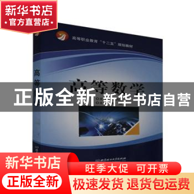 正版 高等数学 杨婷主编 北京理工大学出版社 9787564066529 书籍
