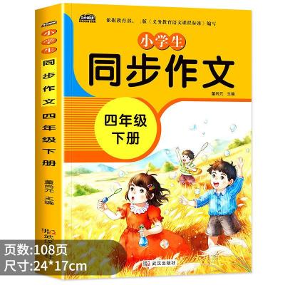 正版新书]黄冈同步作文小学六年级下董尚元9787558241048