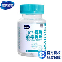 海氏海诺 50粒瓶装酒精棉球消毒液药箱常备伤口清洁一次性酒精脱脂棉球粒