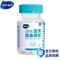 海氏海诺 50粒瓶装酒精棉球消毒液药箱常备伤口清洁一次性酒精脱脂棉球粒