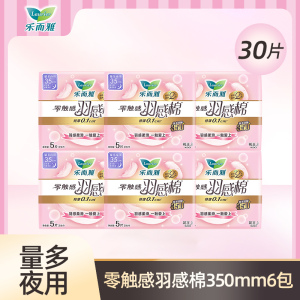乐而雅零触感羽感棉35cm护翼型卫生巾5片*6包组合30片