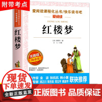 红楼梦正版原著小学生版快乐读书吧五年级下册必读的课外书目人教版初中高中生白话文完整版四大名著青少年版本三四六年级阅读书籍