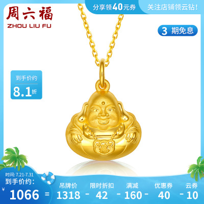 周六福(ZHOULIUFU)黄金吊坠女款足金本命弥勒佛计价小金佛项坠送礼可配项链AA041339