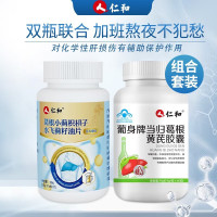 [加班熬夜]仁和 当归葛根黄芪胶囊+葛根小蓟枳椇子 护肝养肝对化学性肝损伤有辅助保护功能搭熬夜喝酒