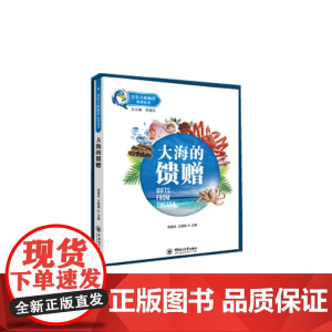 舌尖上的海洋-大海的馈赠