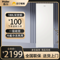 海尔(Haier)立式冰柜风冷无霜一级能效双变频冷藏冷冻柜两用保鲜柜家用冷柜小冰柜180升BD-180WGHD6GL