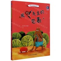[N]狼先生的包裹(精)/狼先生绘本系列-9787559359018