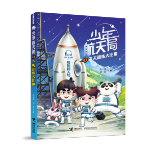 正版新书]飞天训练大比拼段立欣,孙睿 著9787544867313