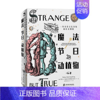[正版]魔法节日动植物(一些奇异文化传统的历史渊源)书莫丽亚·斯塔佩尔贝里世界史文化史研究普通大众文化书籍
