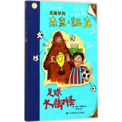 爱做梦的杰克 凯克:足球大脚怪