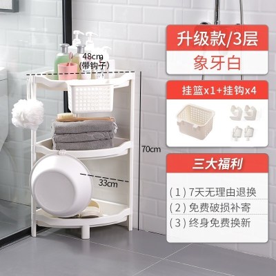 卫生间置物架塑料落地式浴室收纳架洗澡间厕所脸盆架三角储物架子 [升级款-三脚架-送挂篮]象牙白/3层