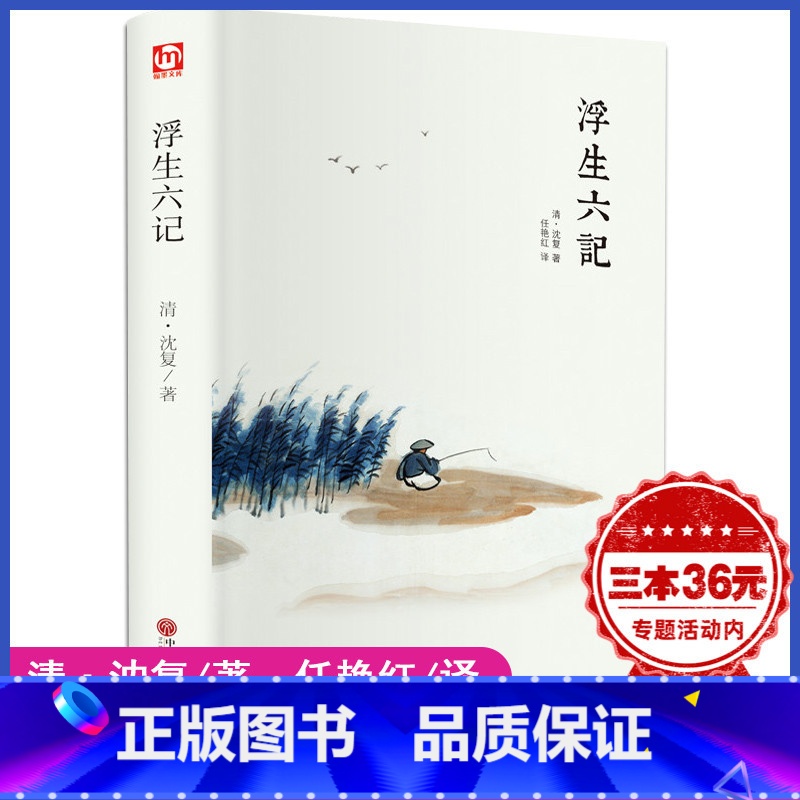 [正版]精装全译汪涵 浮生六记 沈复 中国现当代随笔 南康白起中国古诗词青少版初中学生人间词话国学原著书籍FR