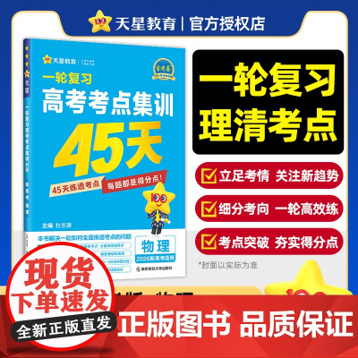 2025-2026年高考考点集训45天 物理(新高考版)