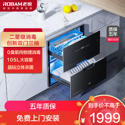 老板(ROBAM)消毒柜 105L碗筷消毒柜 消毒柜嵌入式 大容量消毒柜 消毒柜家用 消毒碗柜 0臭氧消毒柜XB710A