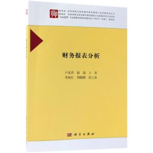 财务报表分析