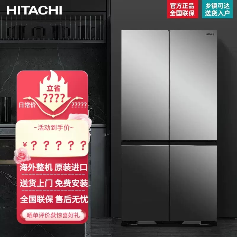 日立R-FBF570KXC 573L十字对开门魔术变温真空保鲜冰箱 水晶镜