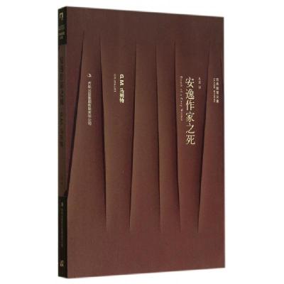 正版新书]安逸作家之死/古典推理文库(美)G.M.马列特|译者:凡意9