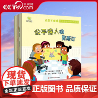 [央视网]成长不烦恼幼儿性格养成系列 公平待人的贾斯 套装共6册 9787514377224 XD