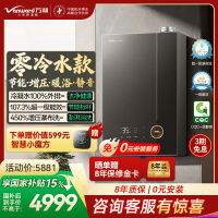 万和Vanward[安睡洗V10系列]无冷凝管一级暖浴超一级能效350%增压16L天然气燃气热水器V10L Ultra