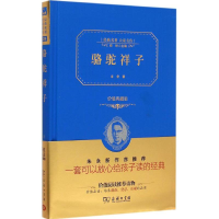 正版新书]骆驼祥子老舍 著9787100113977