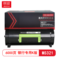 京贤 MS321粉盒银行专用K版 打印量6000页 适用利盟 MS321/MS521 粉盒 (计价单位:只)黑色