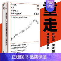 [正版]重走 在公路 河流和驿道上寻找西南联大 杨潇 著 纪实文学杨潇长篇非虚构现当代文学书籍