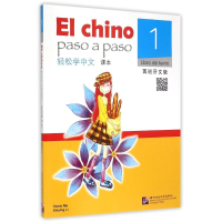 [M]轻松学中文(西班牙文版)课本1(含1MP3)-9787561938935