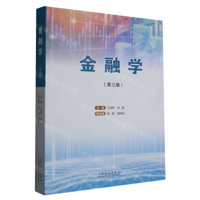 [N]金融学(第3版)-9787209139205