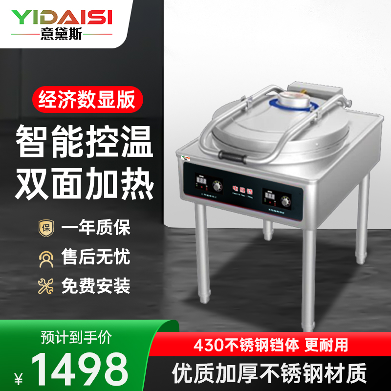 意黛斯商用电饼铛YDS60-A2563 大型双面加热 全自动电热大号电饼炉烤饼炉 烙饼机千层饼酱香饼机器