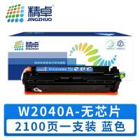 精卓 硒鼓 W2040A 无芯片 蓝色 支