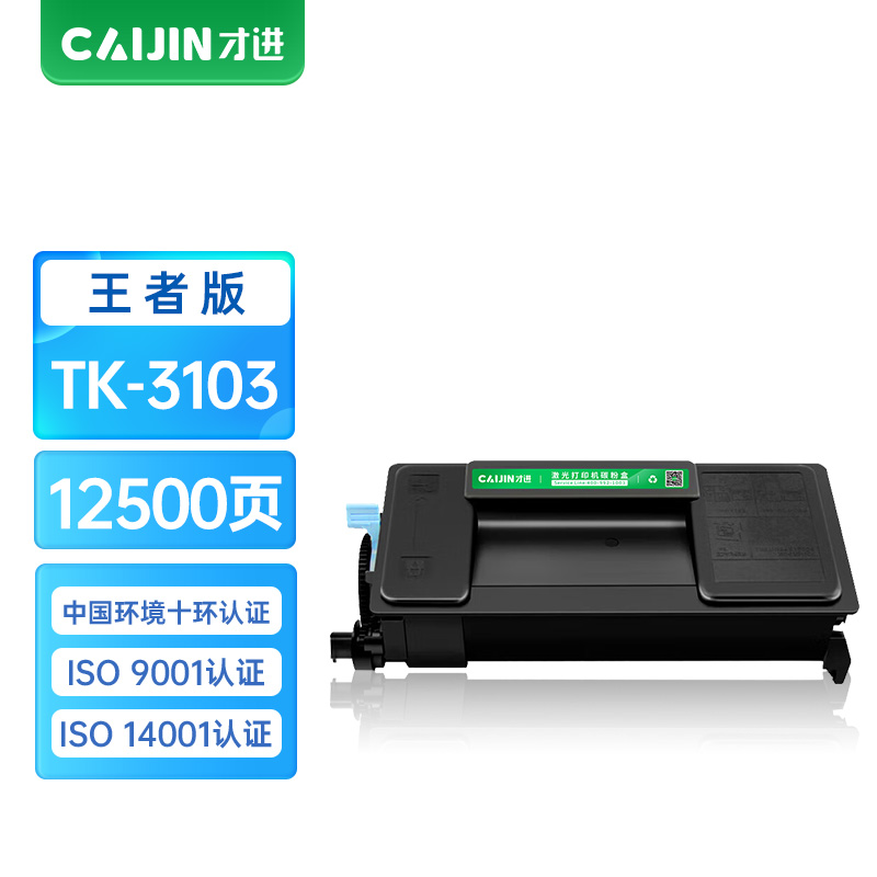 才进王者版适用京瓷TK-3103粉盒FS-2100D 2100DN墨盒4100DN 4200DN 4300DN碳粉M35